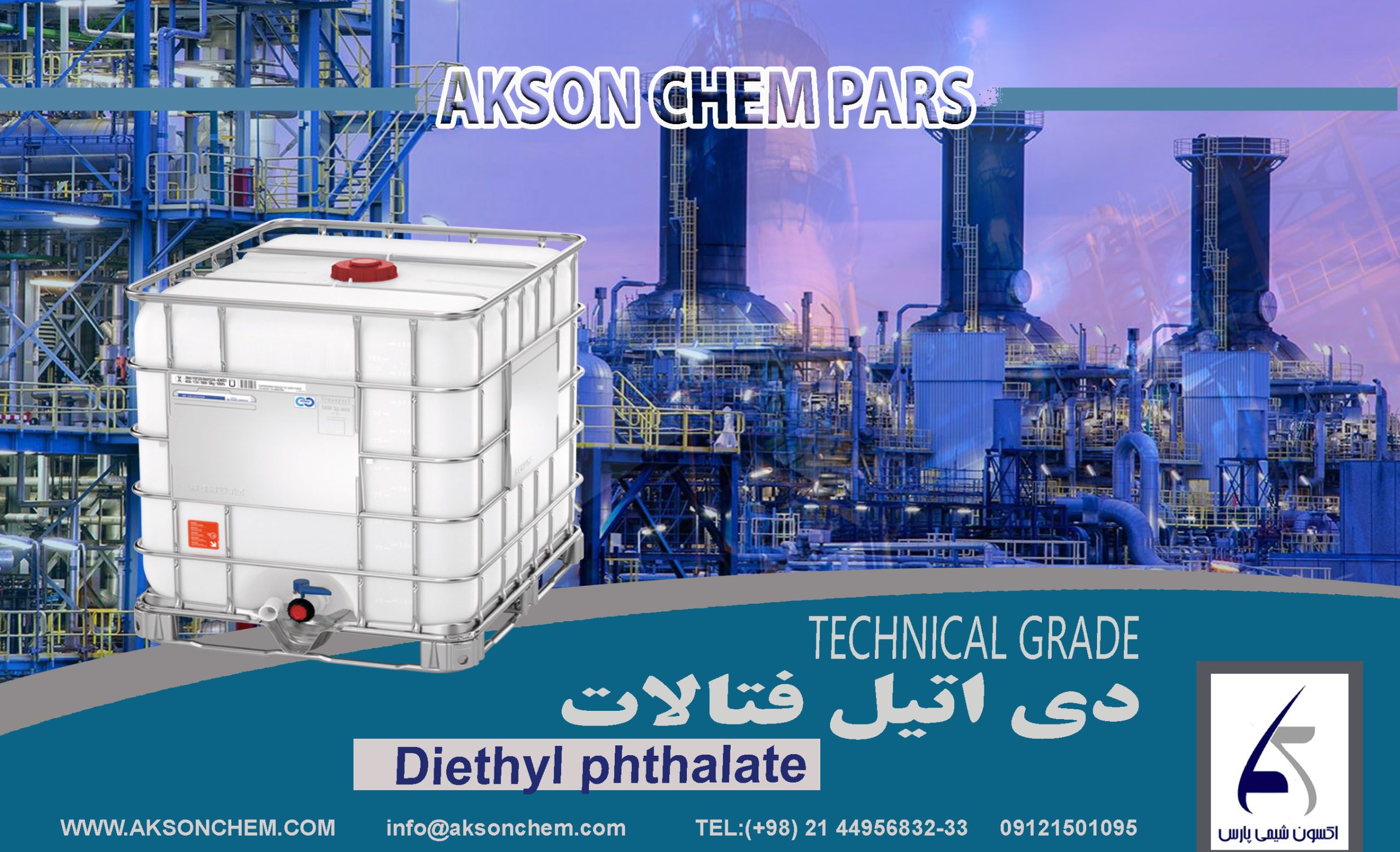 دی اتیل فتالات (DEP)