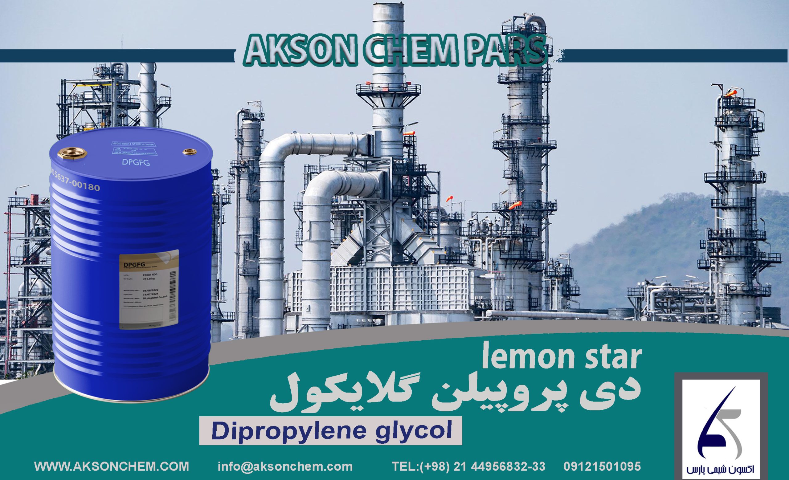 دی پروپیلن گلایکول (DPG)